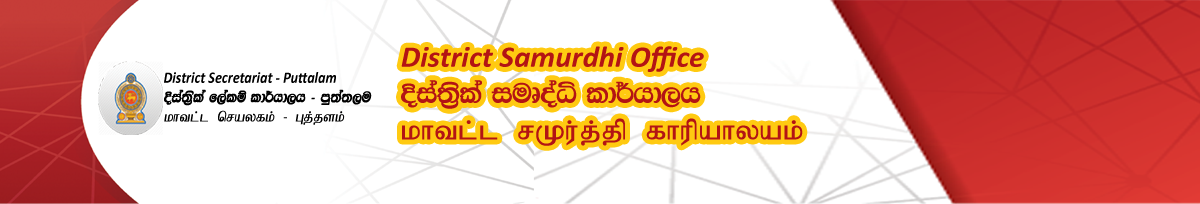 Samurdhi hd