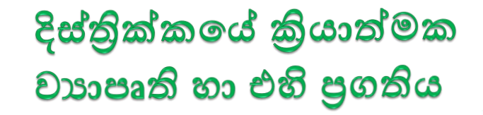 Samurdhi Banner 